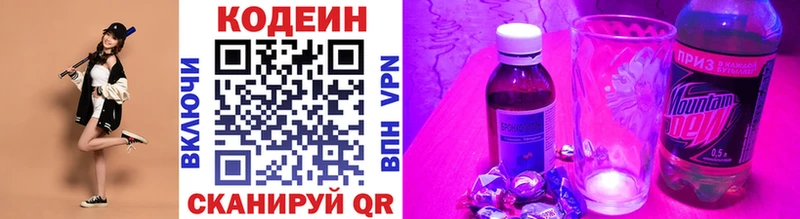 Кодеин Purple Drank  kraken   Фокино  купить наркотик 